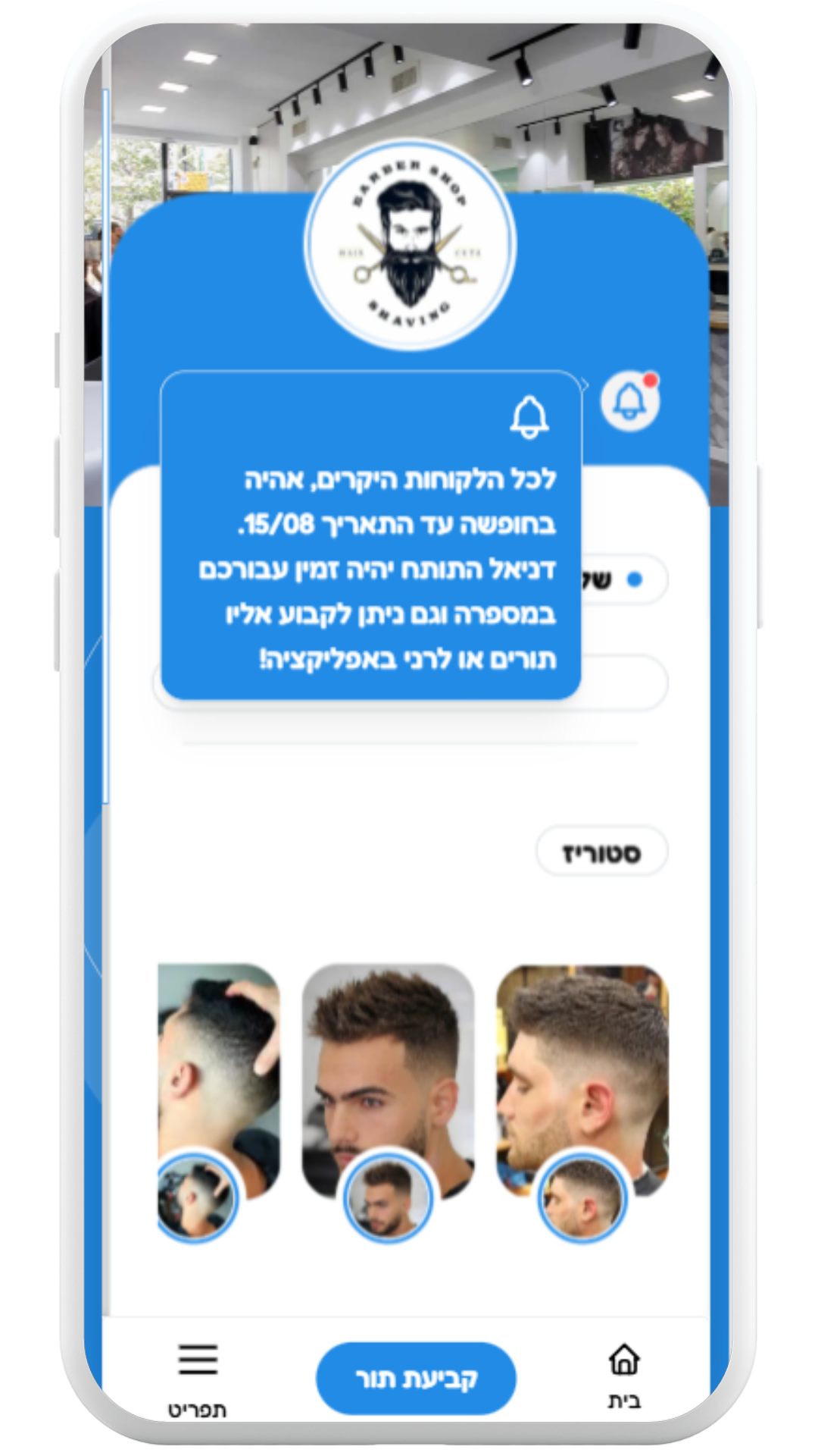 מסך טלפון המציג אפליקציית ניהול תורים, עם תמונות משתמשים וכפתורי ניווט בתחתית.