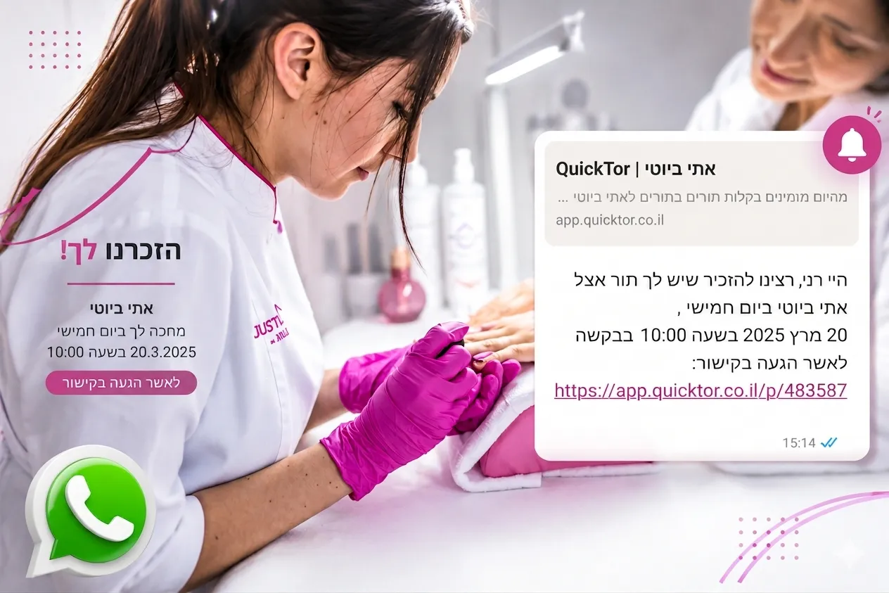 תמונה של קוסמטיקאית ולקוחה, ברקע הודעת תזכורת בוואטסאפ על התור ואישור הגעה וניהול התורים.
