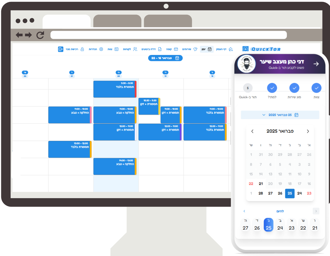 צילום מסך של מערכת ניהול יומן עם לוח זמנים ופגישות, לצד תזכורות וואטסאפ ללקוחות