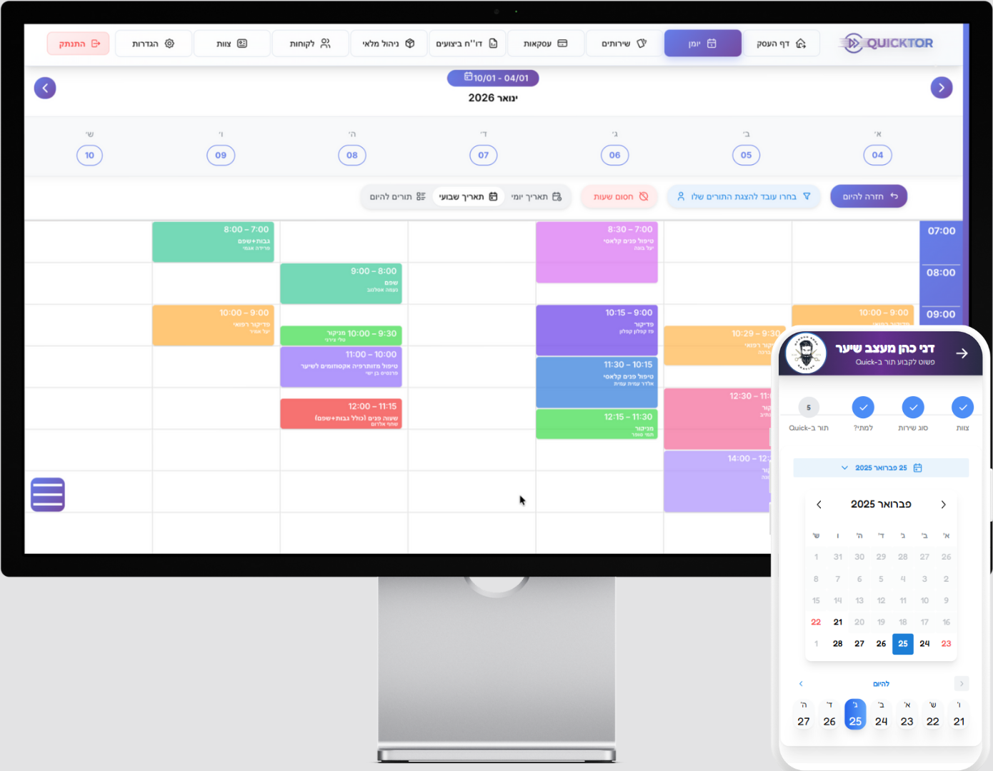צילום מסך של מערכת ניהול יומן עם לוח זמנים ופגישות, לצד תזכורות וואטסאפ ללקוחות